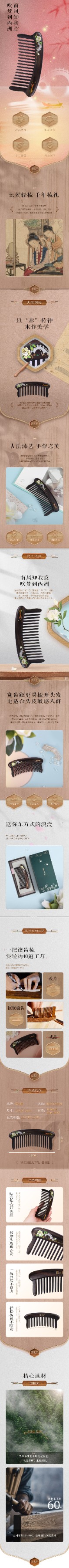 镶齿梳梦西洲详情页.jpg