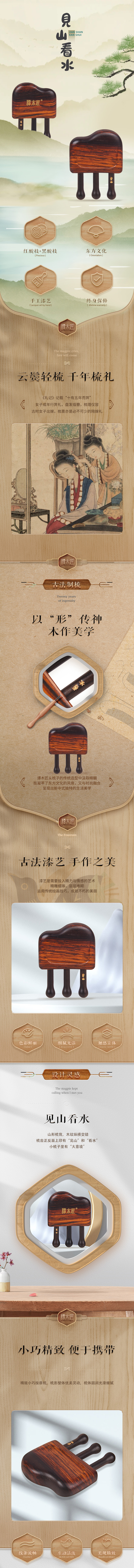 见山看水-详情页-1.jpg